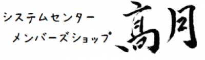 株式会社システムセンター栄曲堂